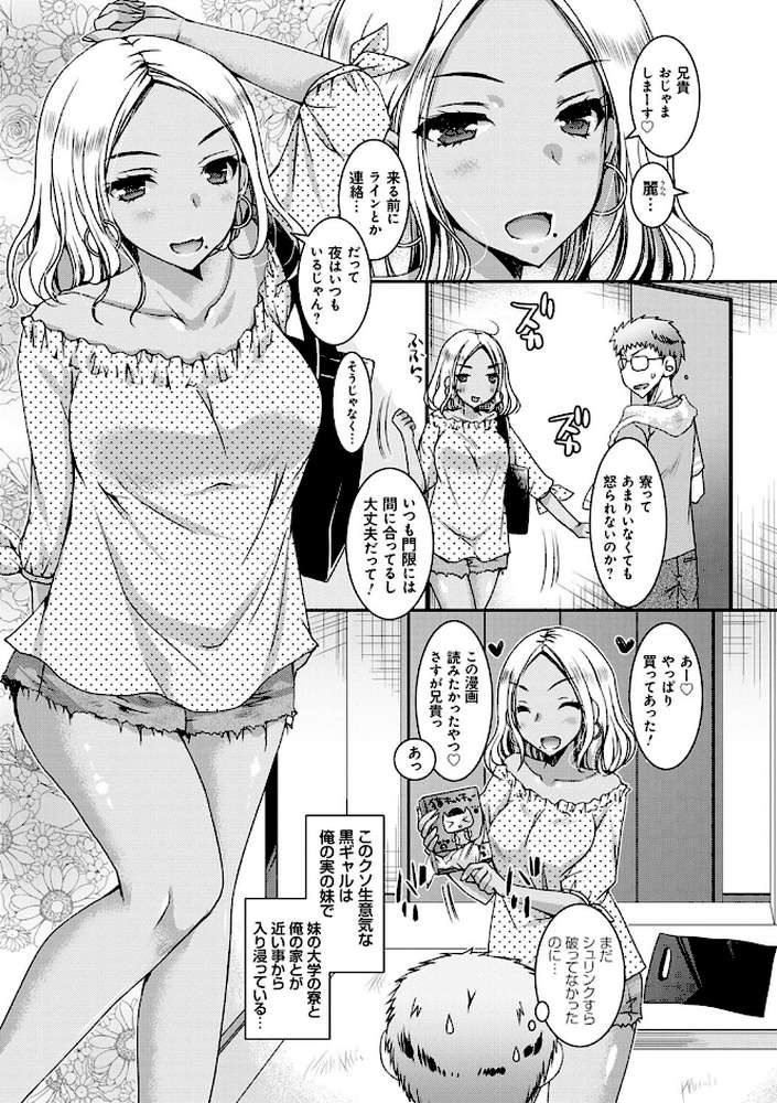 童貞キラーな妹たち 〜黒ギャルビッチに狙われた俺のチェリー〜
