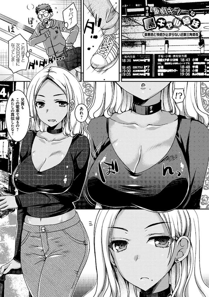 童貞キラーな妹たち 〜黒ギャルビッチに狙われた俺のチェリー〜