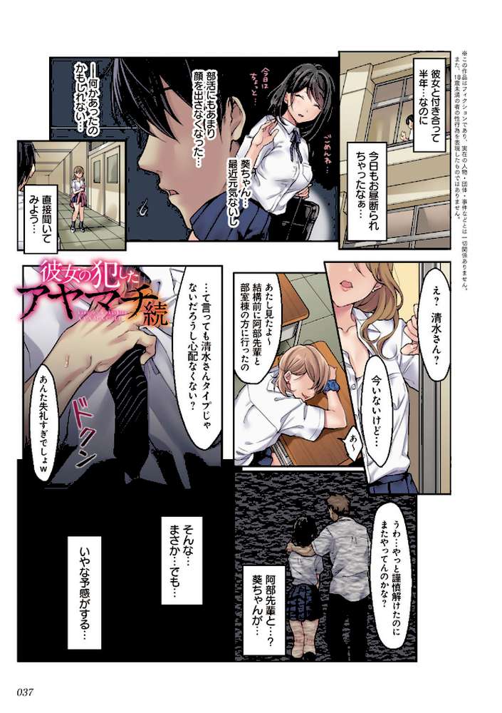 彼女の犯したアヤマチ〜あなたを守る為だったのに〜 by エアリーソックス (p6)
