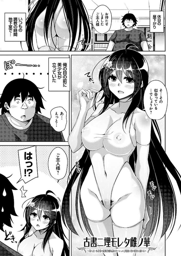 古書ニ埋モレタ雌ノ華