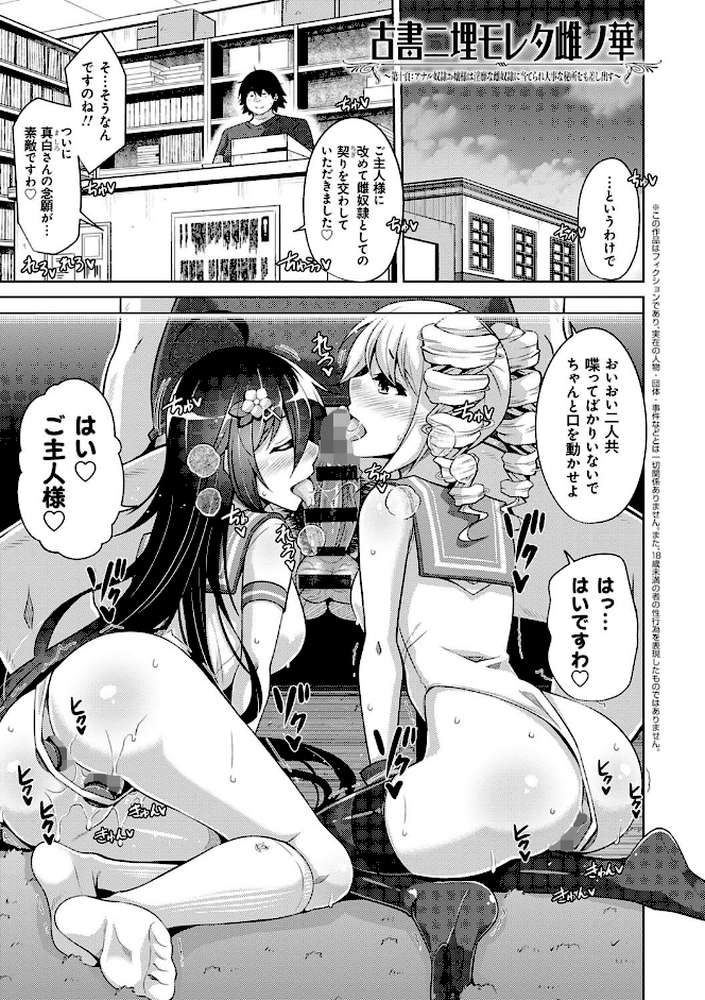 古書ニ埋モレタ雌ノ華