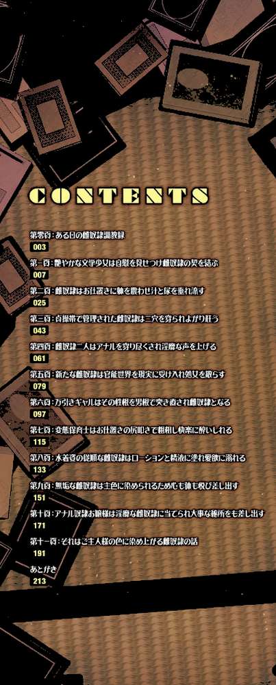 古書ニ埋モレタ雌ノ華