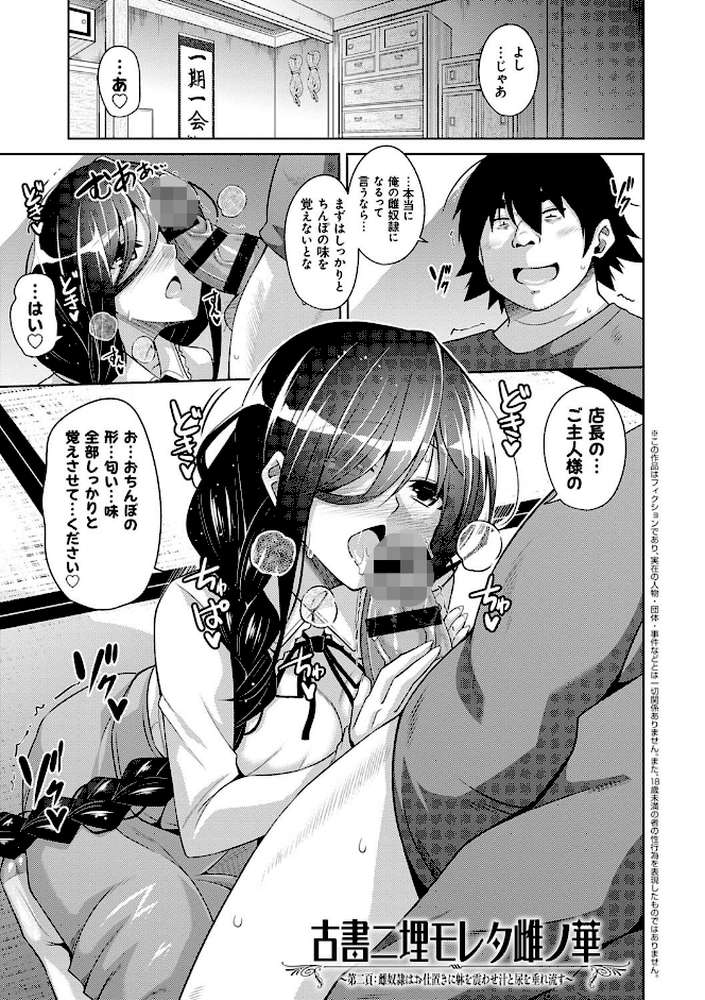 古書ニ埋モレタ雌ノ華
