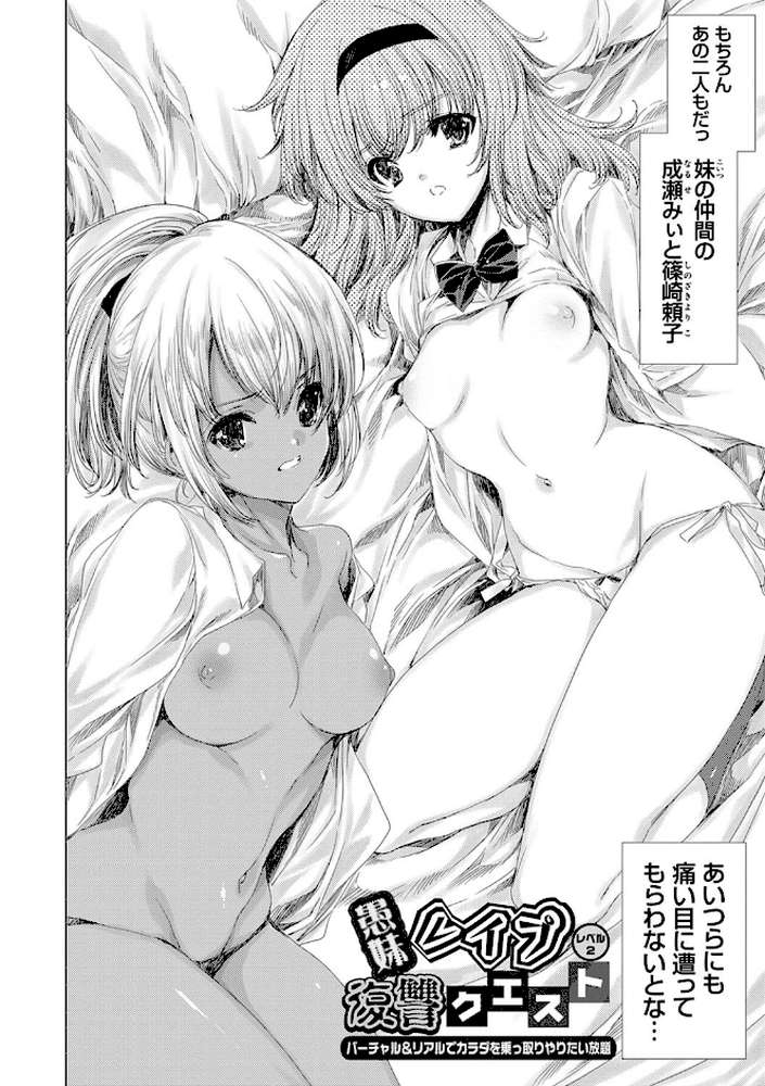 電脳姦淫辱QUEST