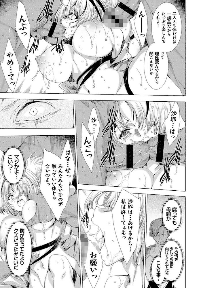 電脳姦淫辱QUEST