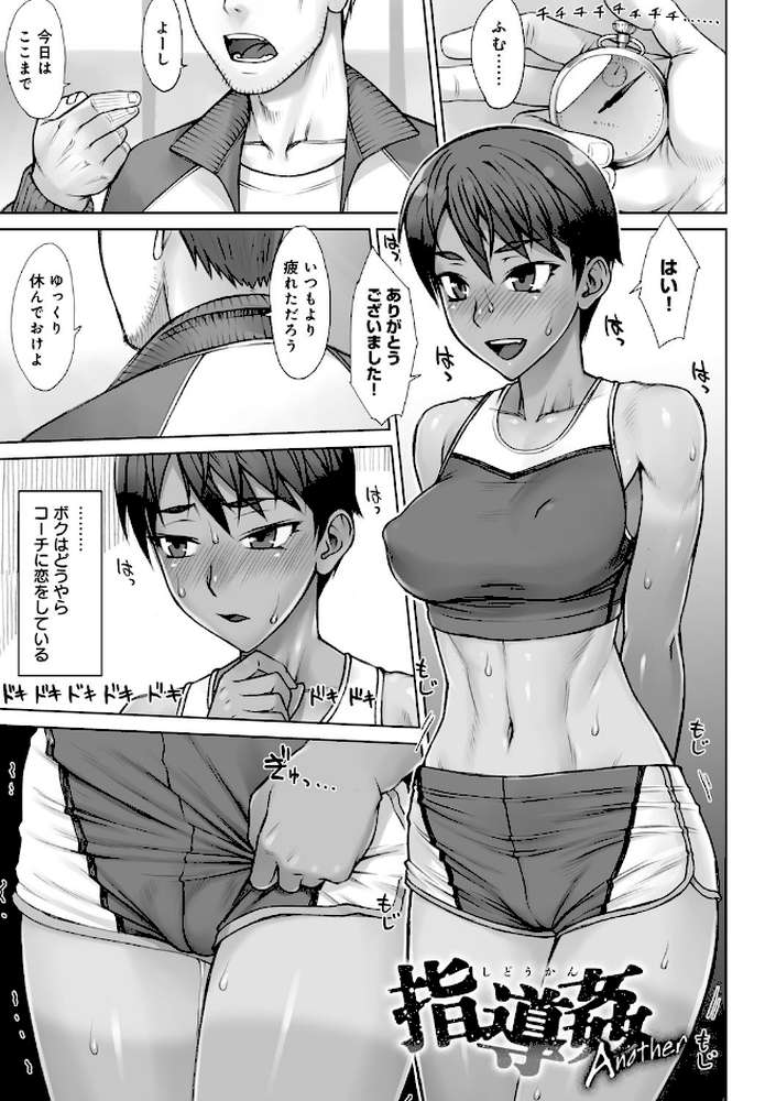 指導姦 Day after 