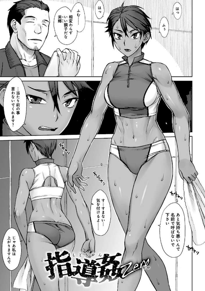 指導姦 Day after 