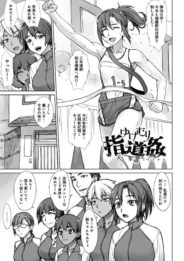 指導姦 Day after 