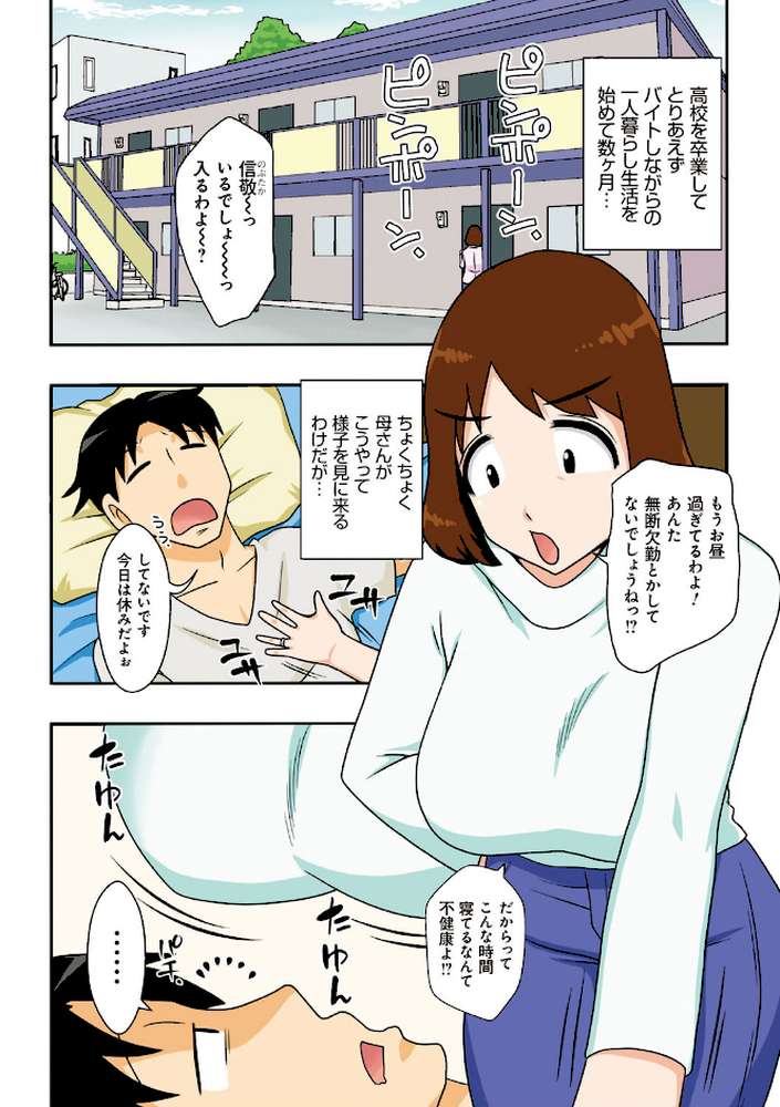 というわけで、母さん達とヤッてみた 