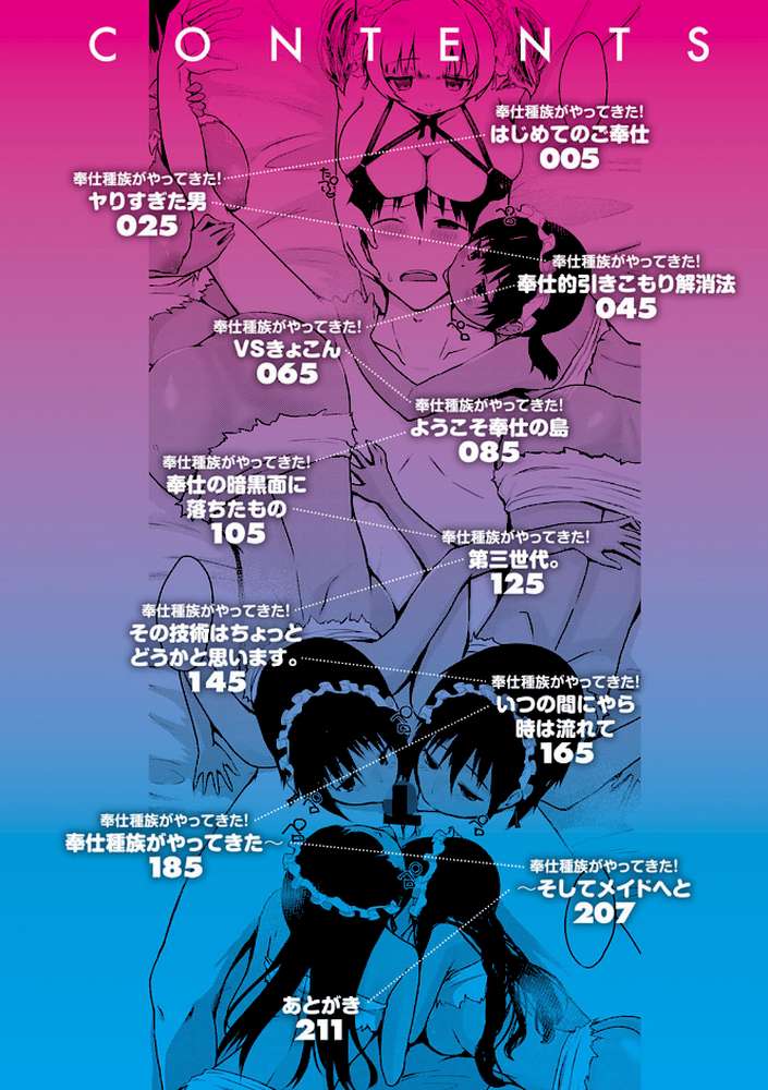 奉仕種族がやってきた！