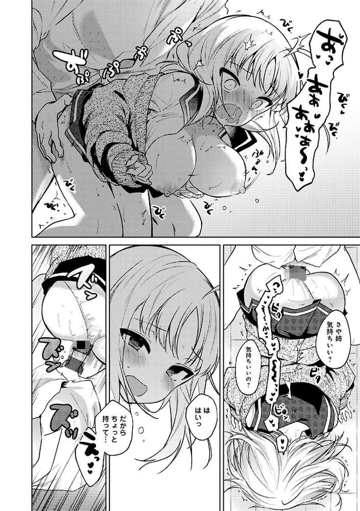 弟専用 by 野際かえで (p4)