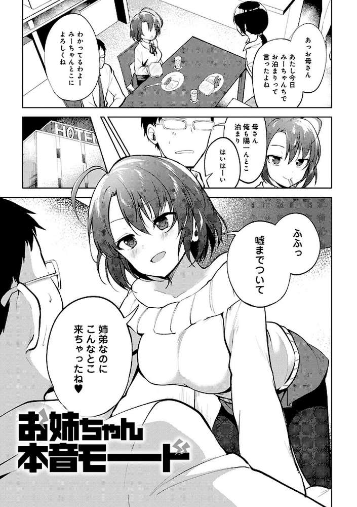 弟専用 by 野際かえで (p15)