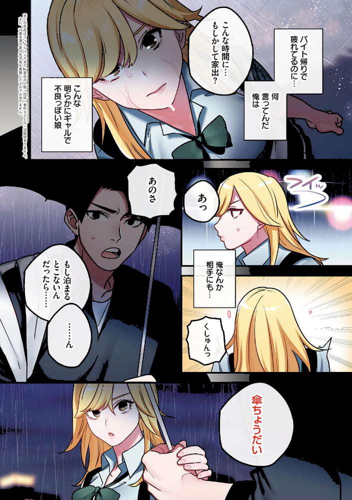 家出ギャルに生中出ししまくって、同棲性活始めました