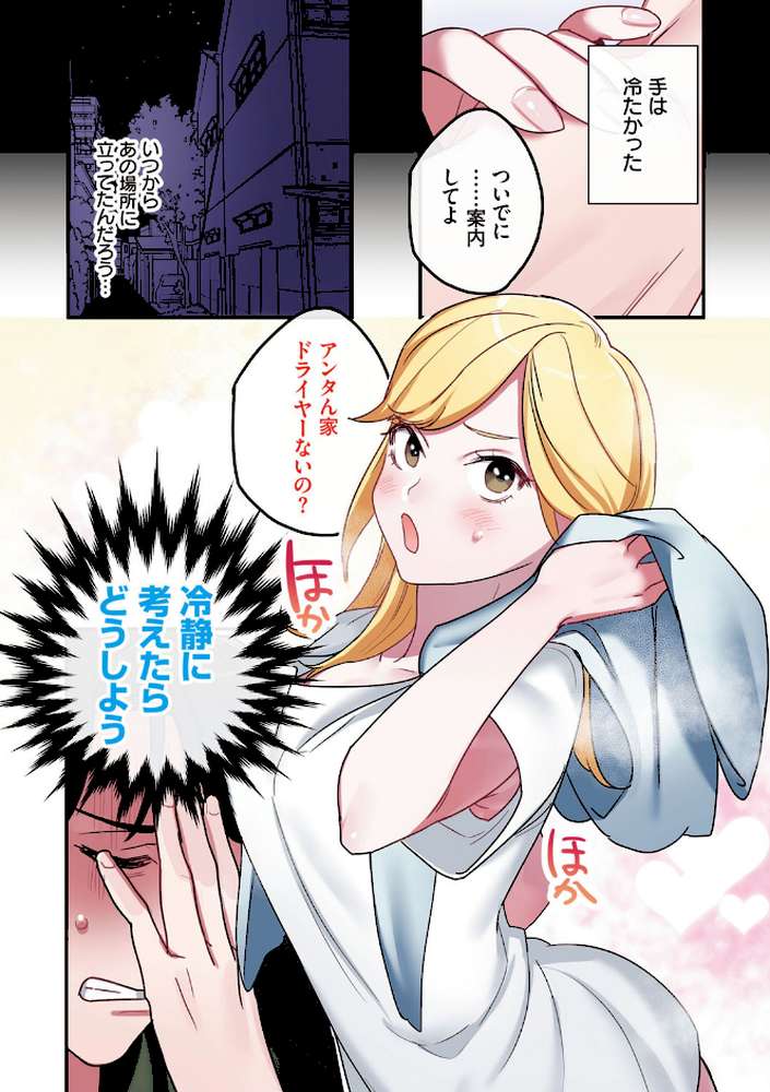 家出ギャルに生中出ししまくって、同棲性活始めました