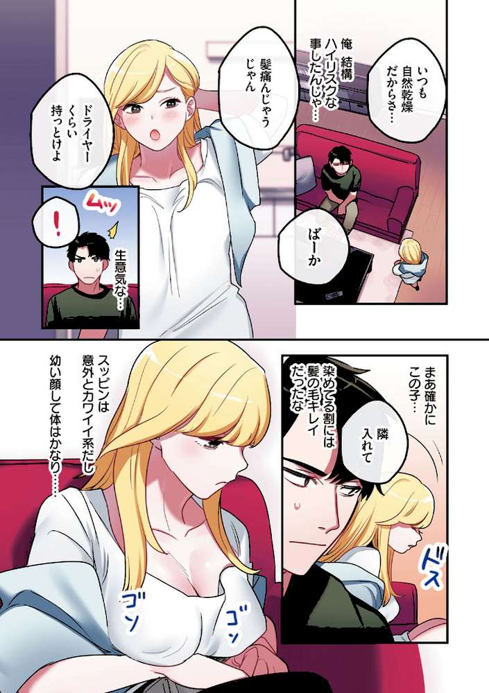 家出ギャルに生中出ししまくって、同棲性活始めました