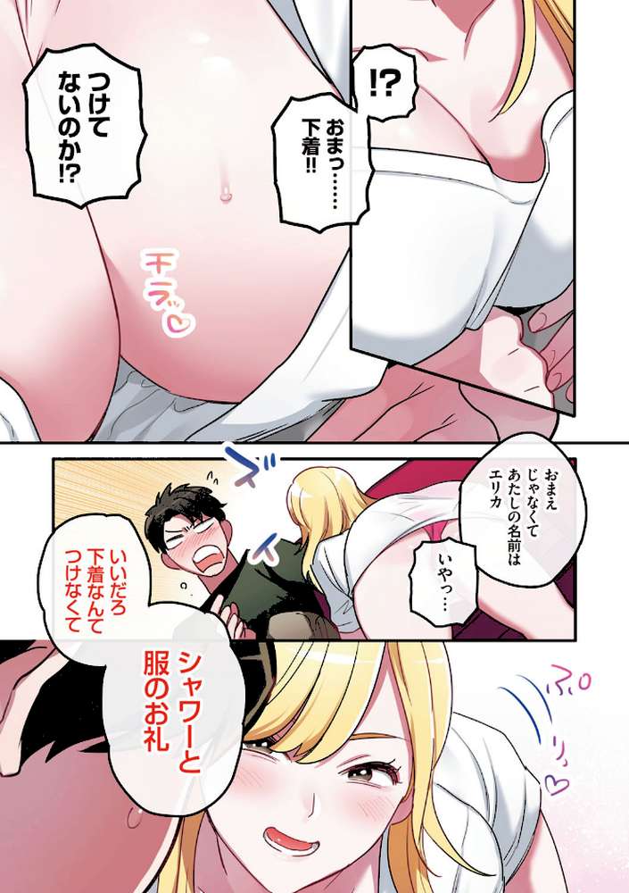 家出ギャルに生中出ししまくって、同棲性活始めました
