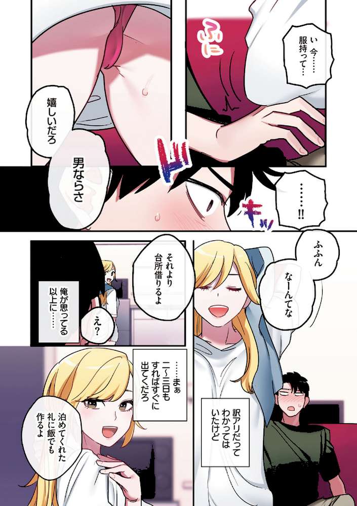 家出ギャルに生中出ししまくって、同棲性活始めました