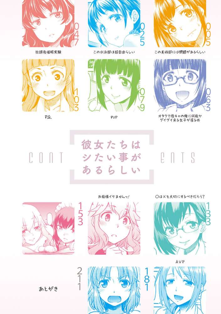 彼女たちはシたい事があるらしい 