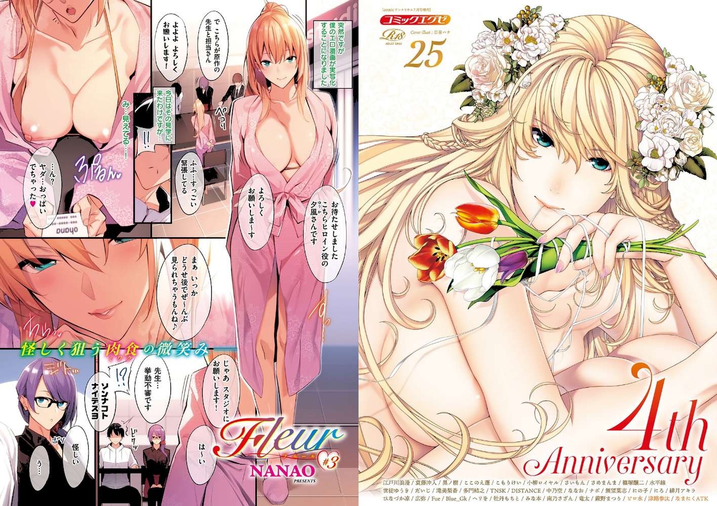 COMIC E×E 25