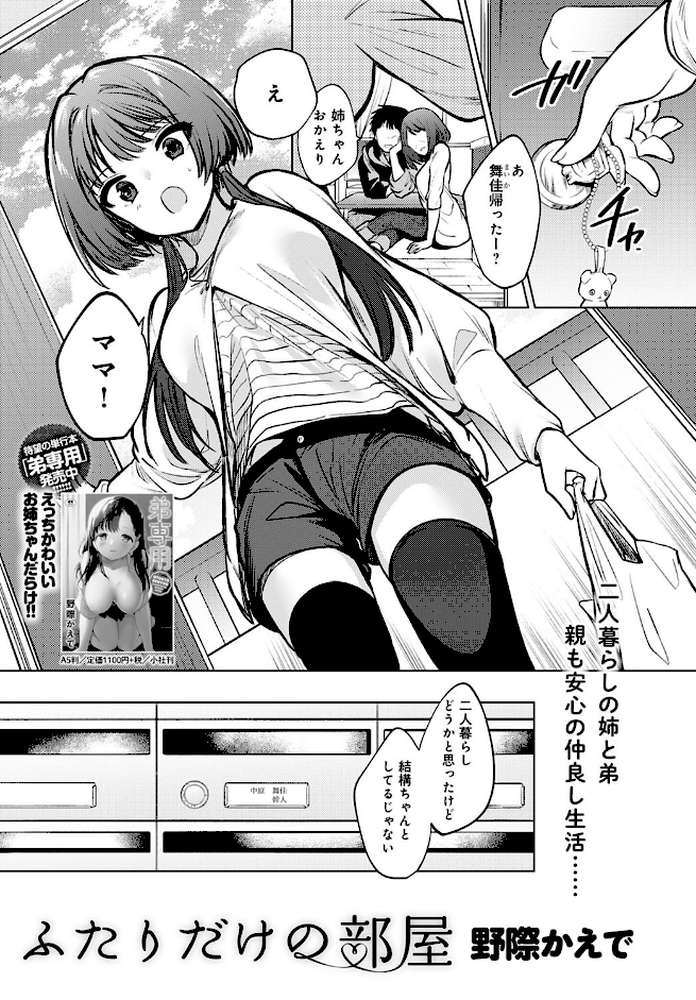 ふたりだけの部屋