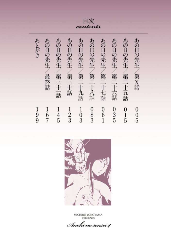 あの日の先生 4