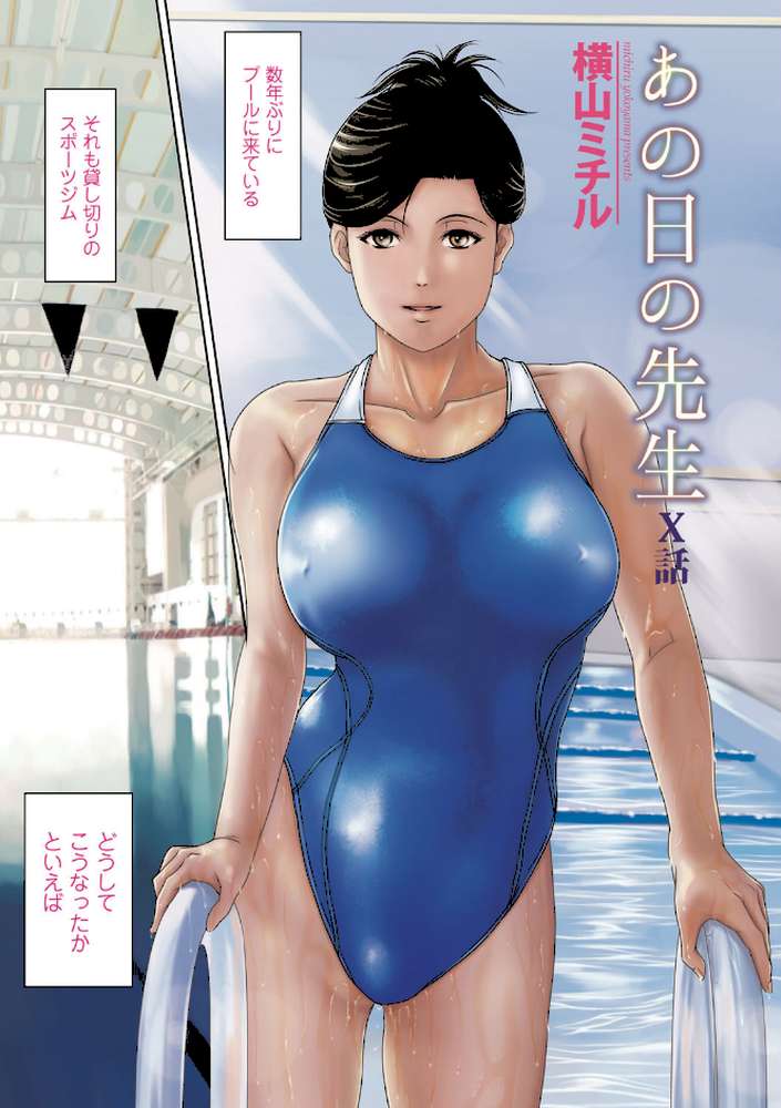 あの日の先生 4