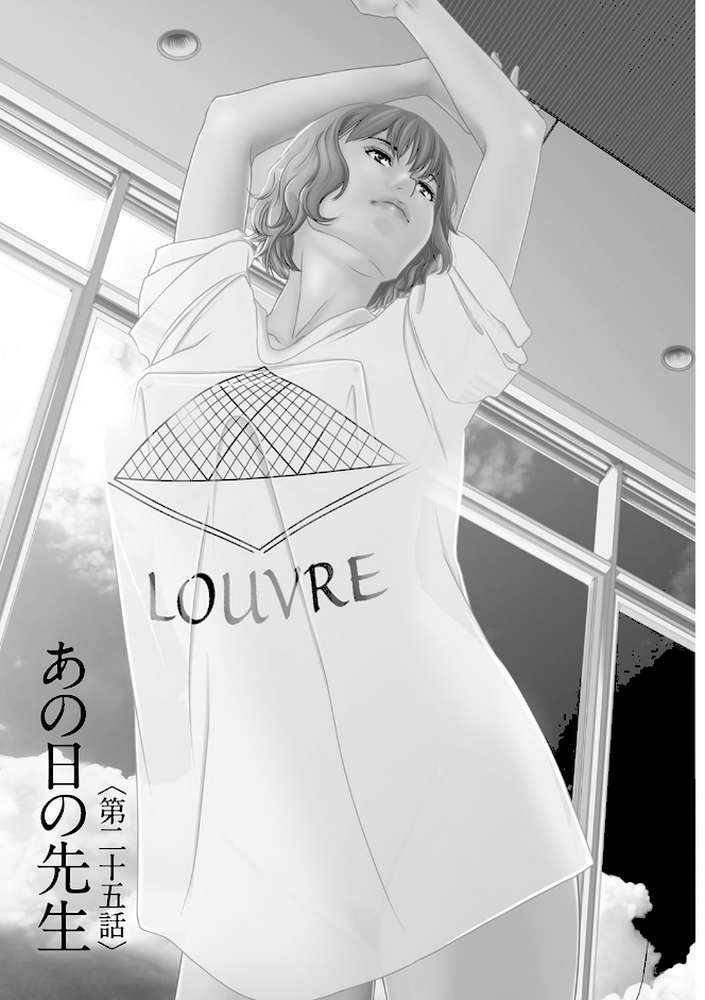 あの日の先生 4