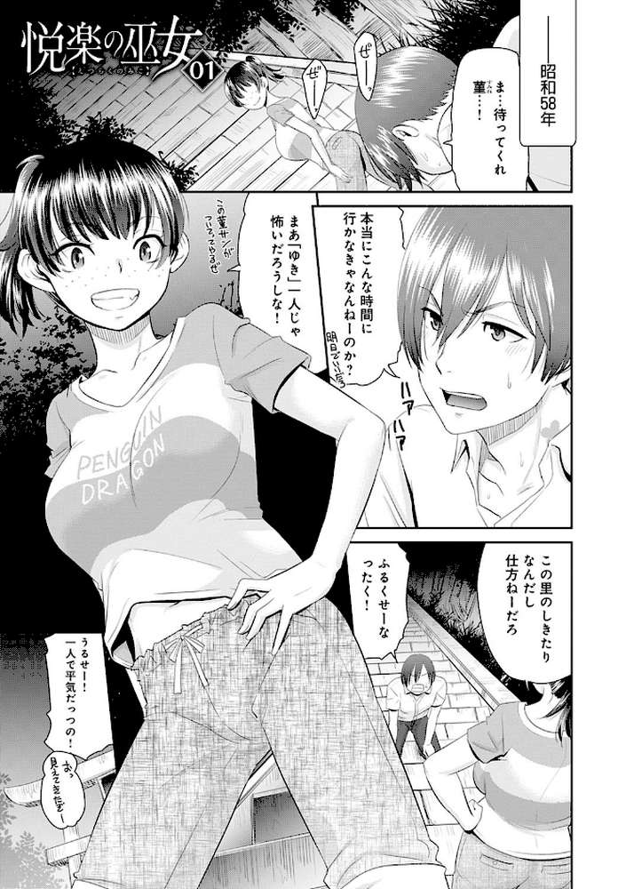 悦楽の巫女