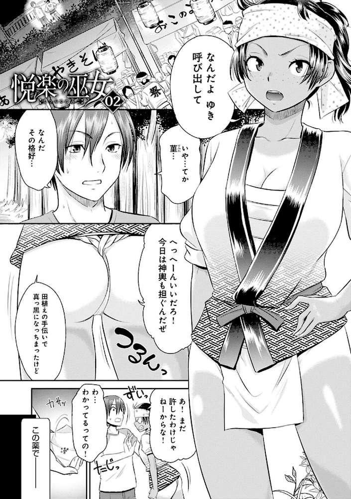 悦楽の巫女