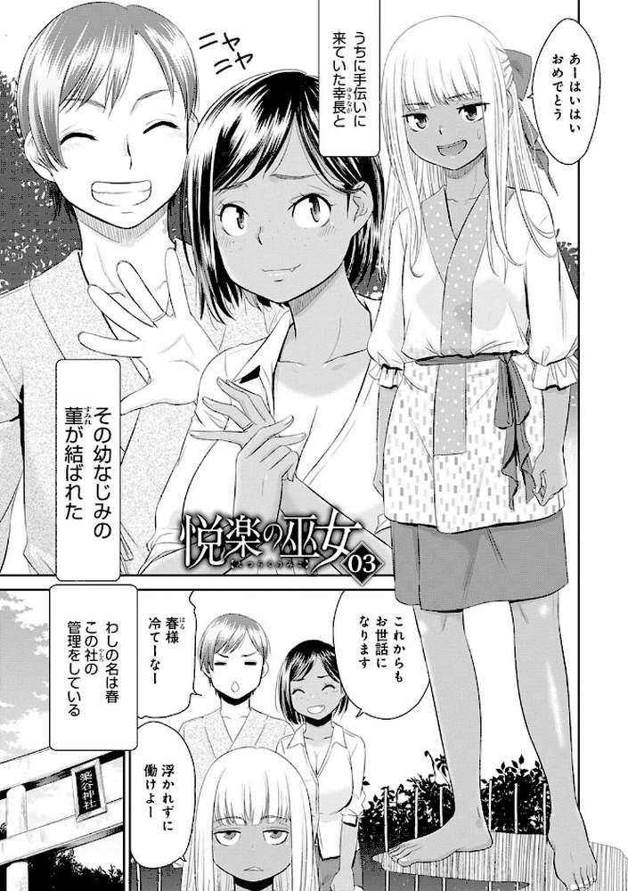 悦楽の巫女