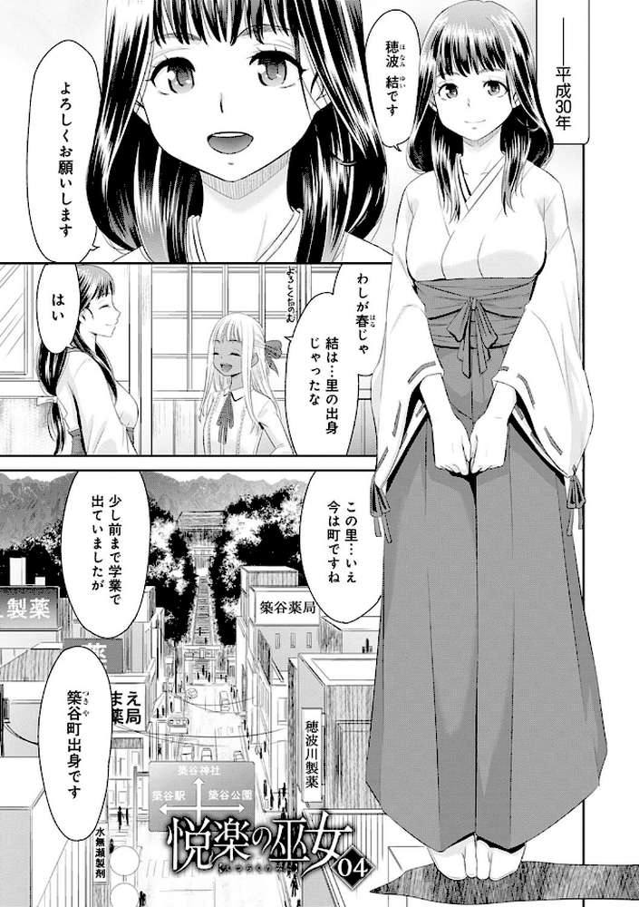 悦楽の巫女
