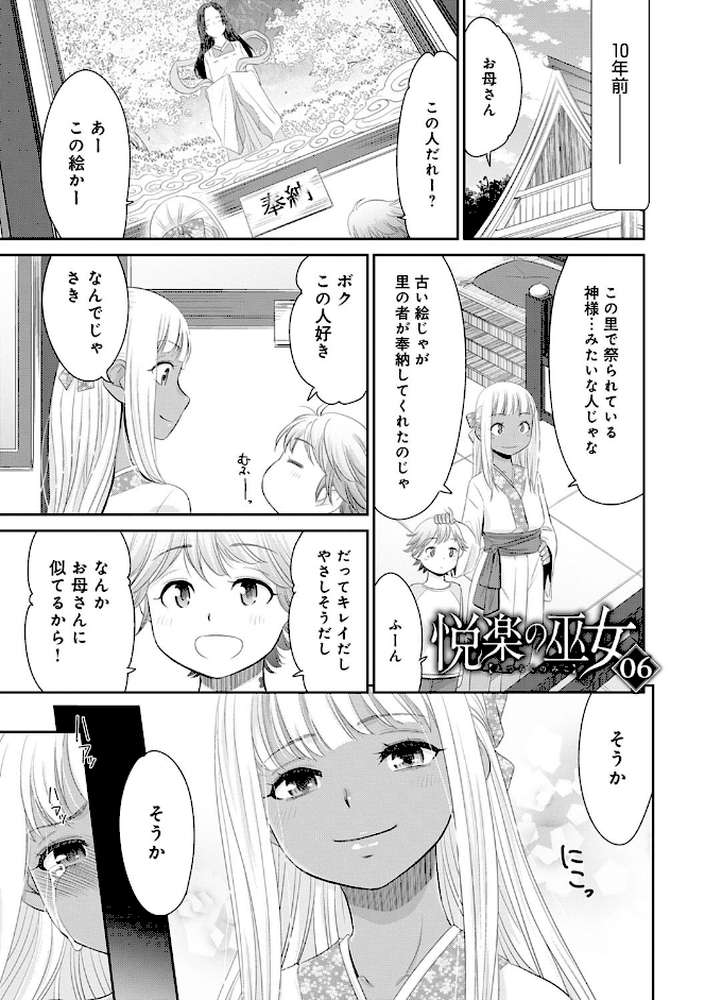 悦楽の巫女