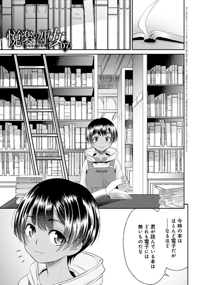 悦楽の巫女