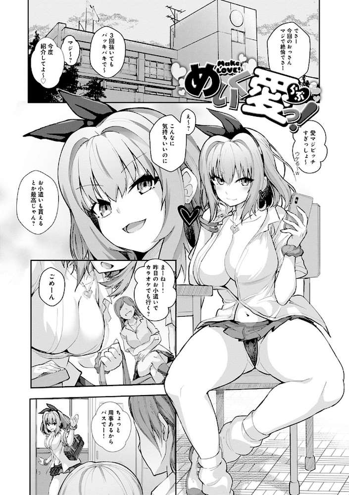 ギャルみまみれ 