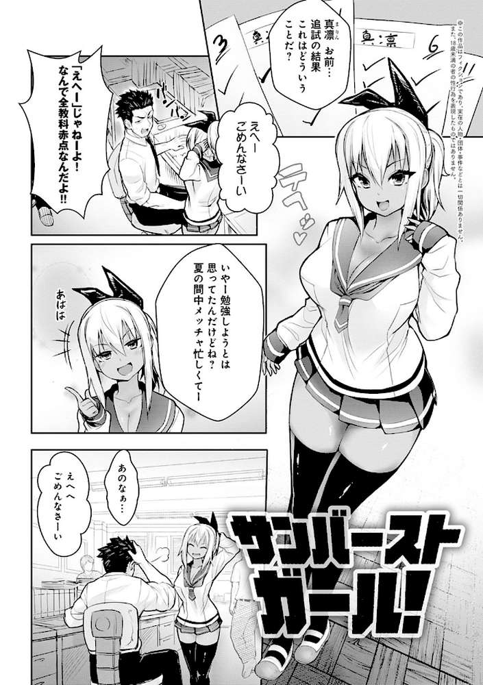 ギャルみまみれ 