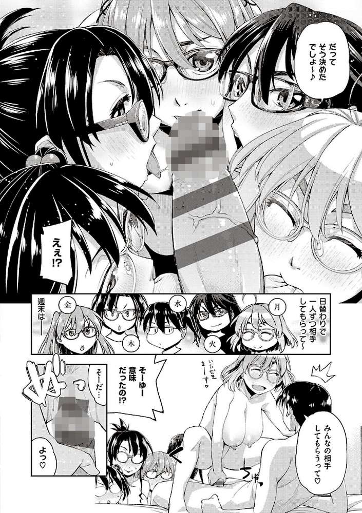 君の眼鏡に恋してる