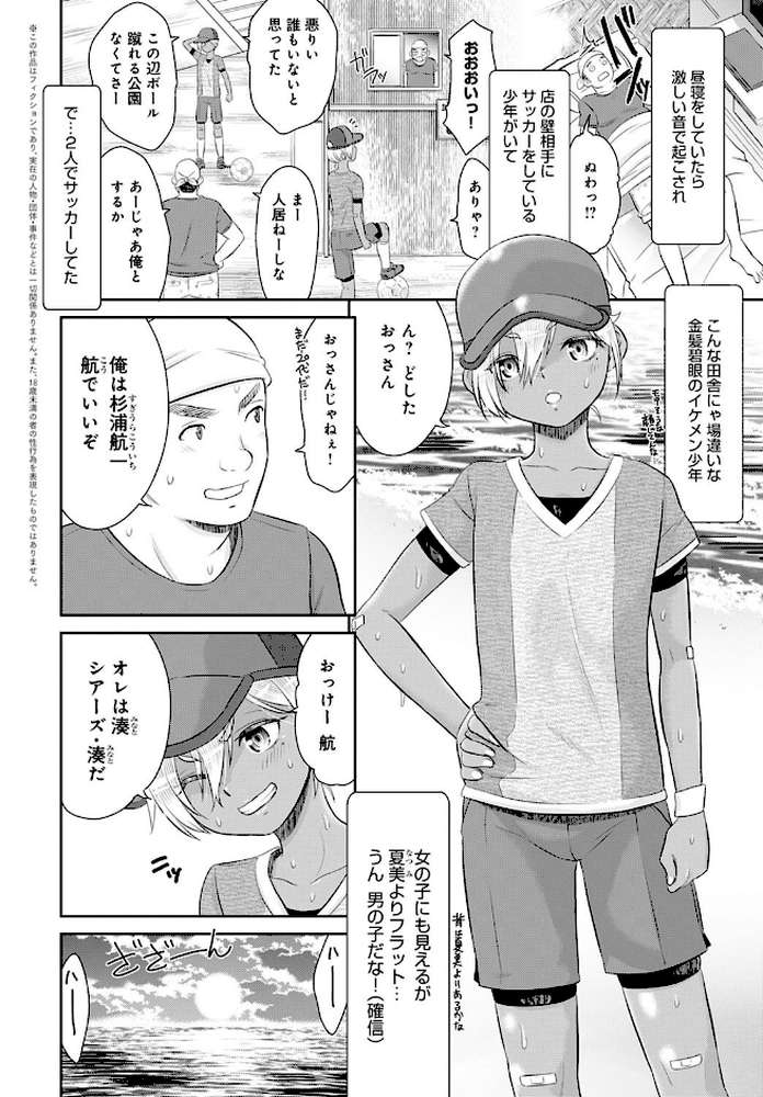 ボクたちのハーレムをつくろう! (4) by 桃之助 (p2)