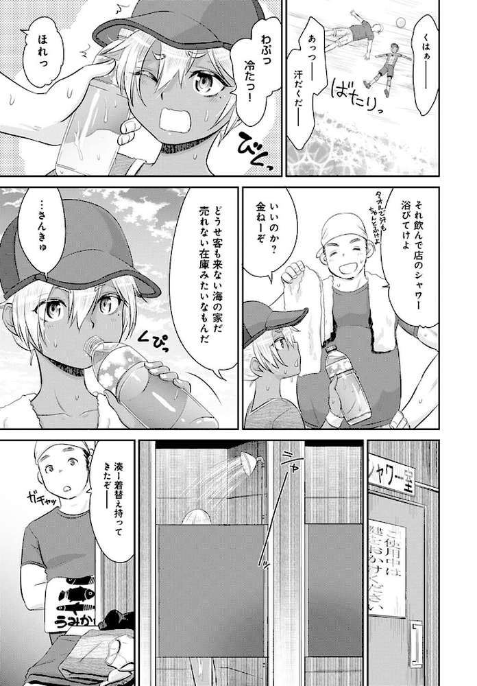 ボクたちのハーレムをつくろう! (4) by 桃之助 (p3)