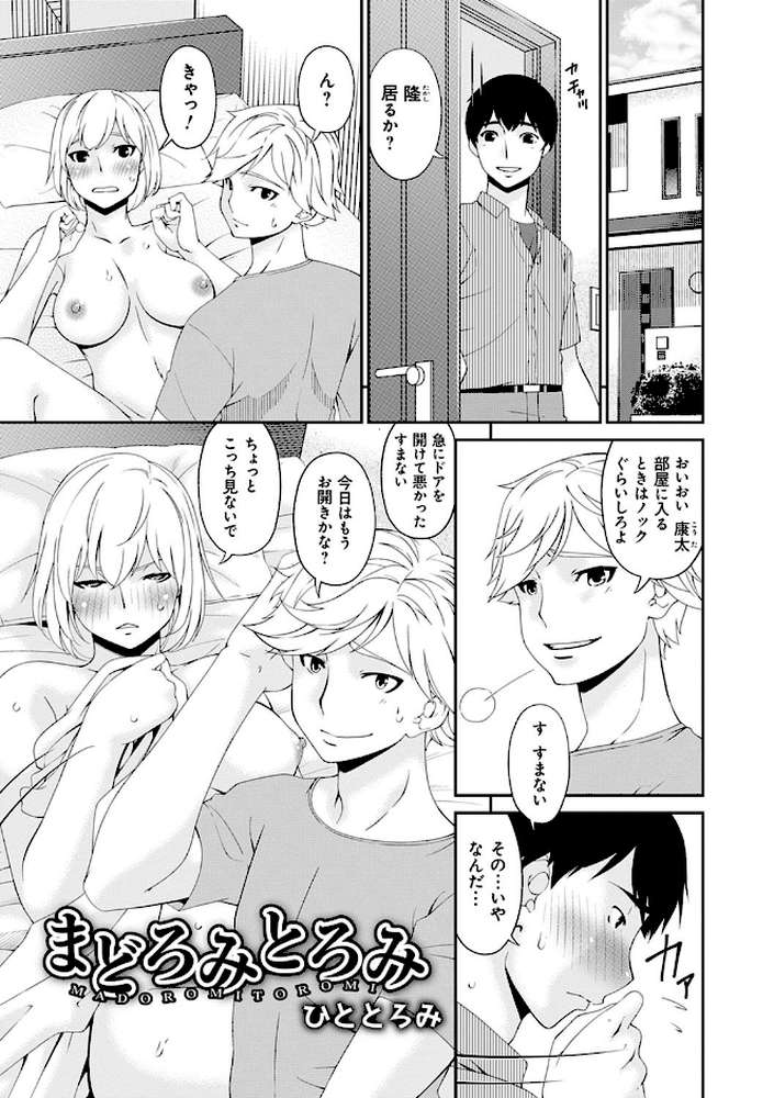 まどろみとろみ