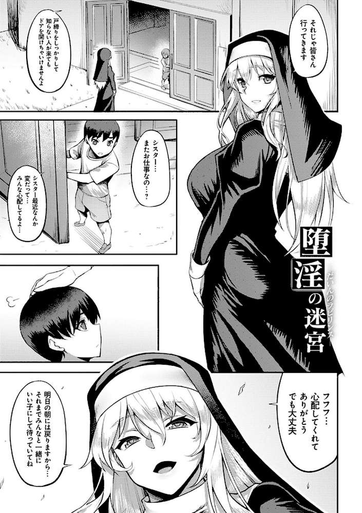 堕淫の迷宮