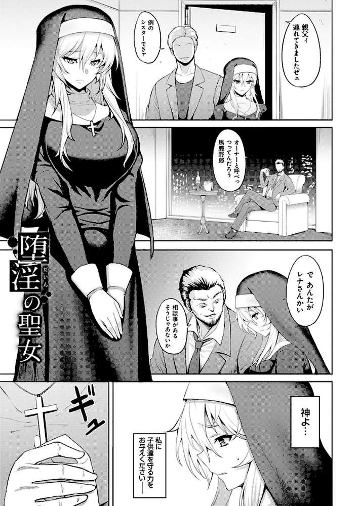 堕淫の迷宮