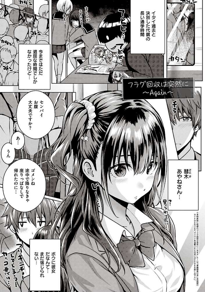 初恋時間。 