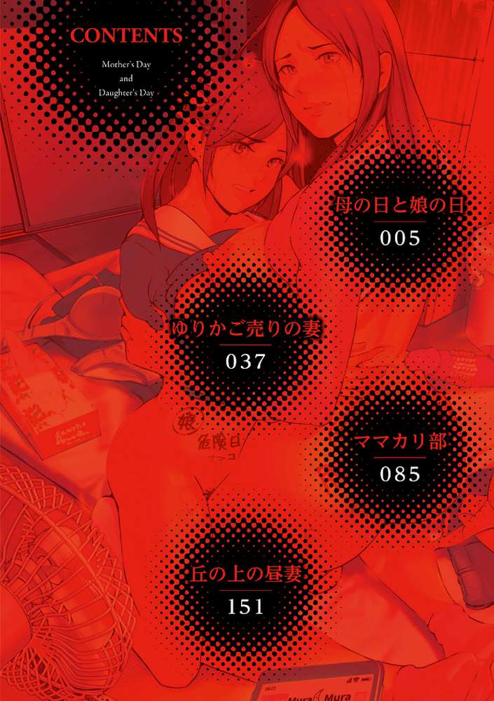 母の日と娘の日〜四畳半書房作品集〜