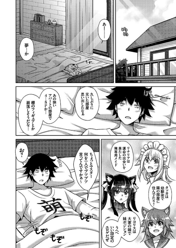コミ○帰りに異世界転生したら500円玉が金塊並みの価値だったのでハーレム生活を目指します 9枚目