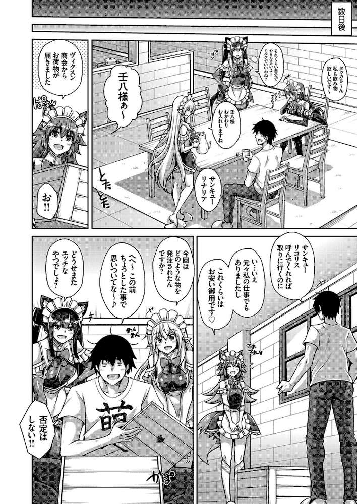 コミ○帰りに異世界転生したら500円玉が金塊並みの価値だったのでハーレム生活を目指します 9枚目