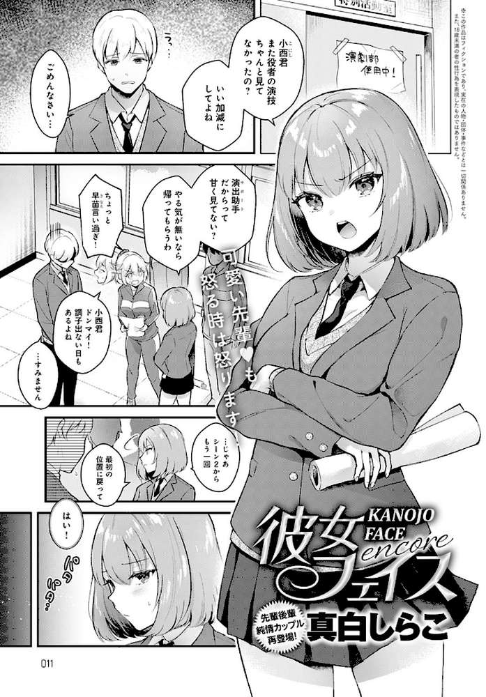 彼女フェイス encore by 真白しらこ (p1)