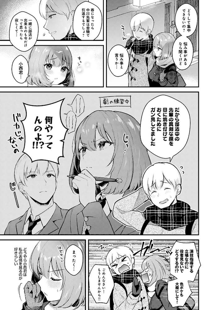 彼女フェイス encore by 真白しらこ (p3)