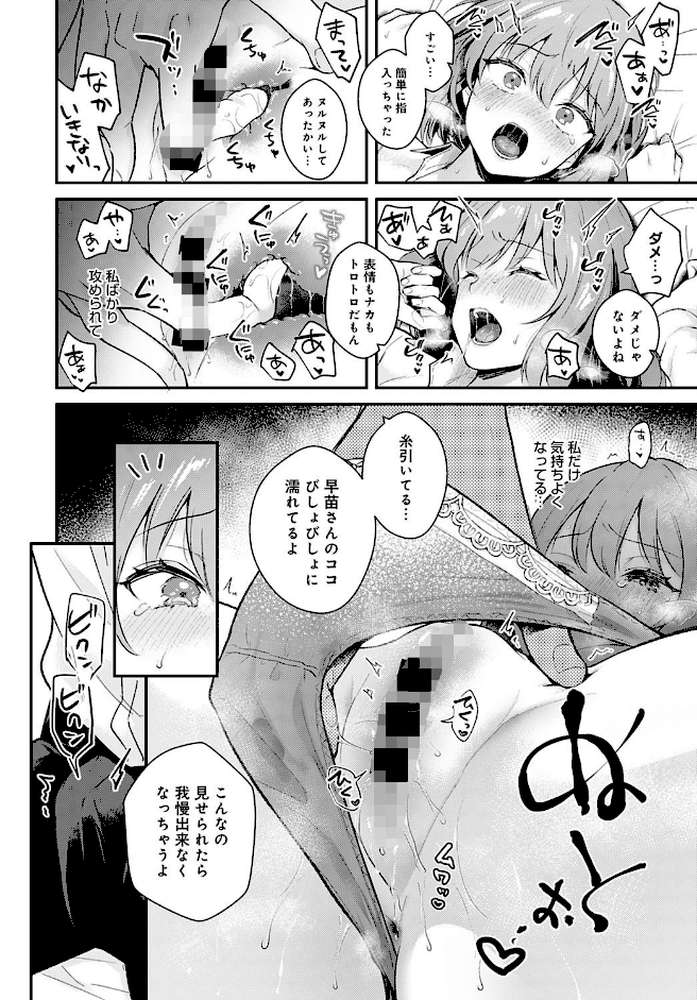 彼女フェイス encore by 真白しらこ (p8)