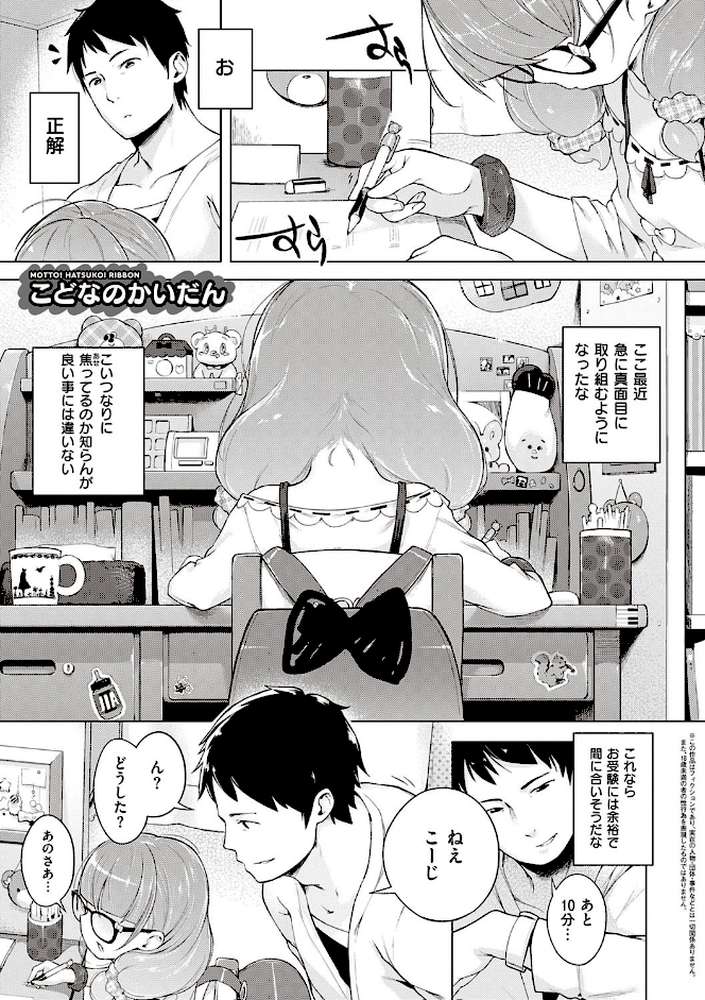 もっと!はつこいりぼん。 by へんりいだ (p19)
