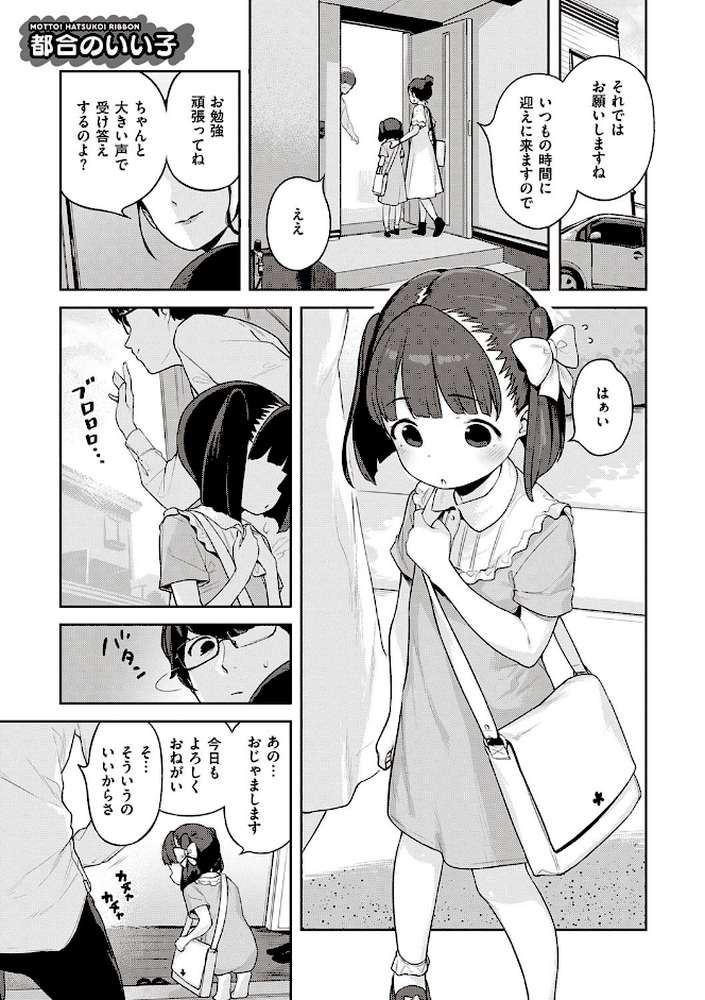 もっと!はつこいりぼん。 by へんりいだ (p21)